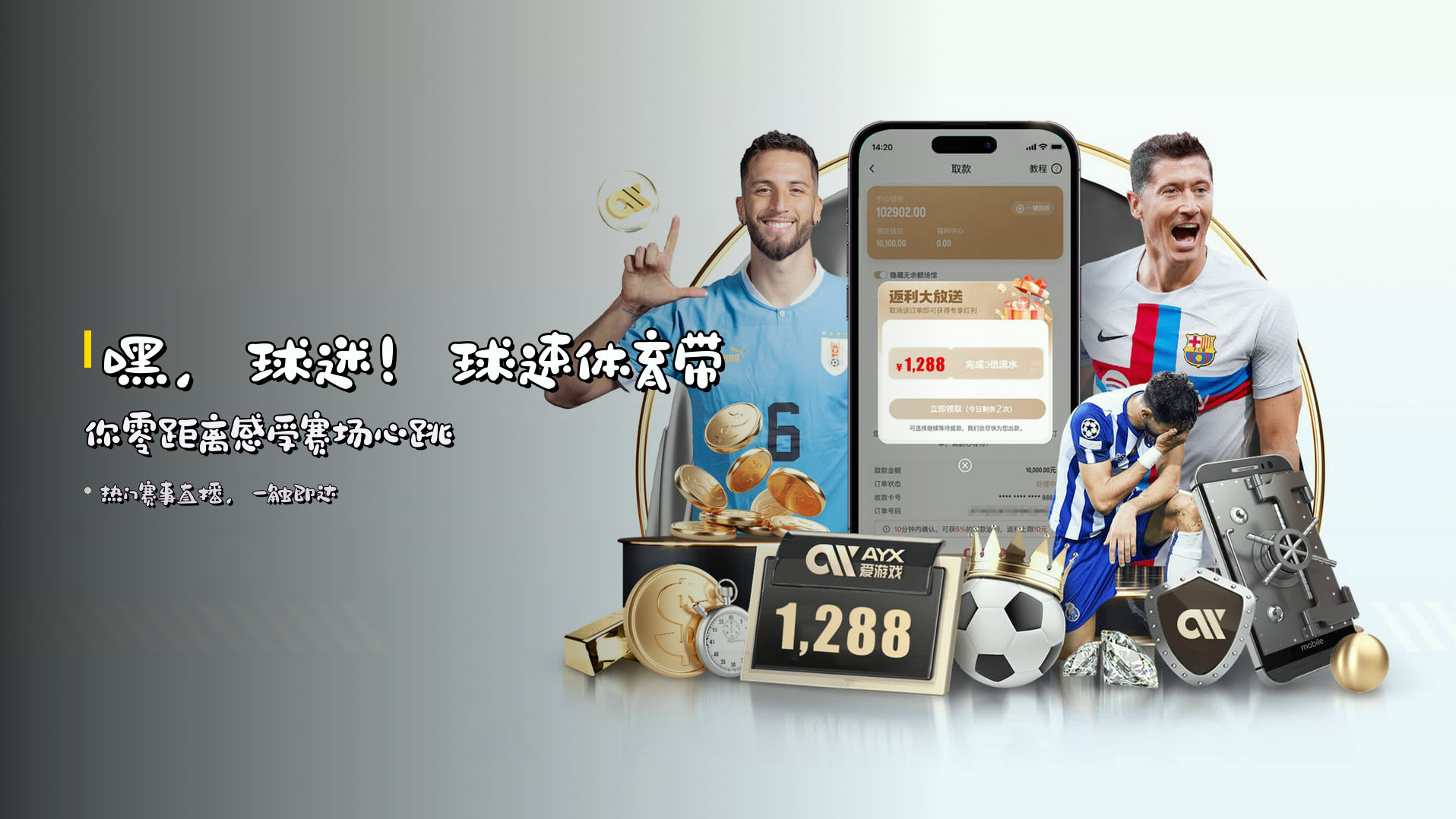 嘿，球迷！<strong>球速体育</strong>带你零距离感受赛场心跳