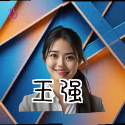 王强