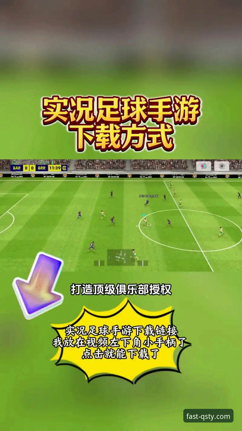 球速体育安卓下载安装教程：从零开始掌握赛事直播体验