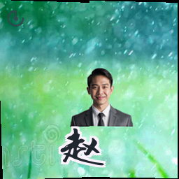 赵婷
